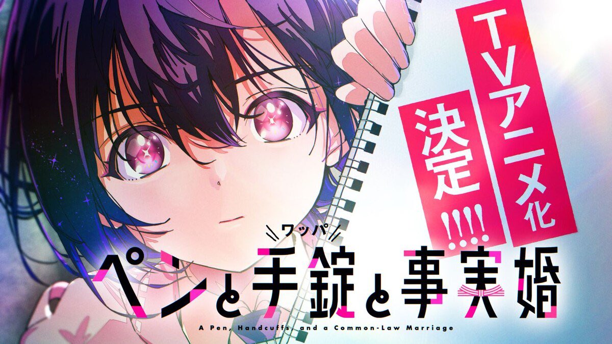 A Pen, Handcuffs, and a Common-Law Marriage Resmi Dapat Adaptasi TV Anime, Teaser PV Sudah Dirilis - RYGAMES