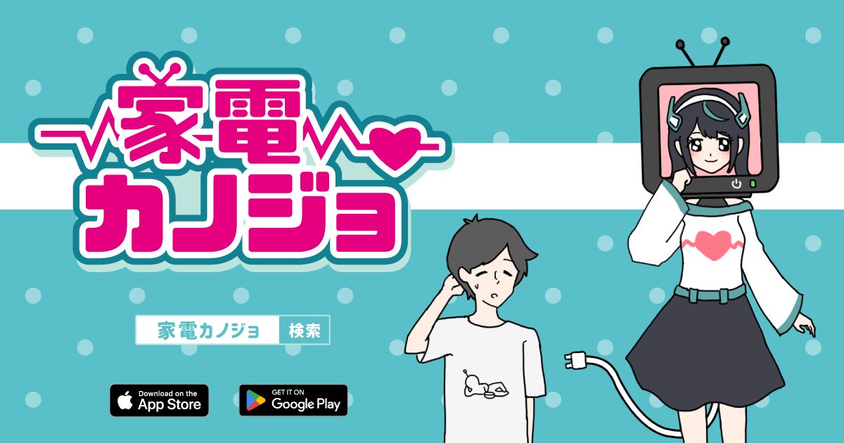 家電カノジョ Resmi Rilis di iOS dan Android, Game Escape Santai Ini Tawarkan Premis Absurd tentang Pacar yang Bisa Jadi Peralatan Elektronik