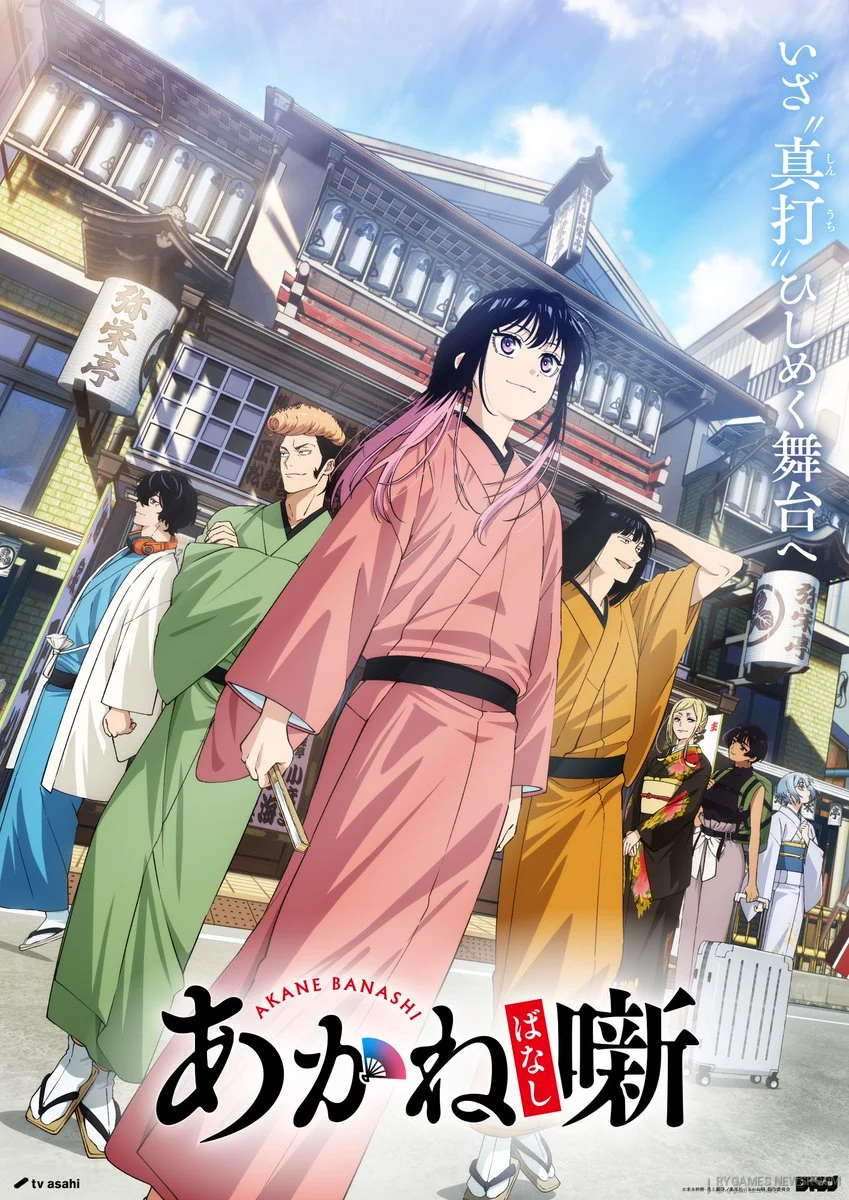 TVアニメ『あかね噺』第2期 公式キービジュアル
