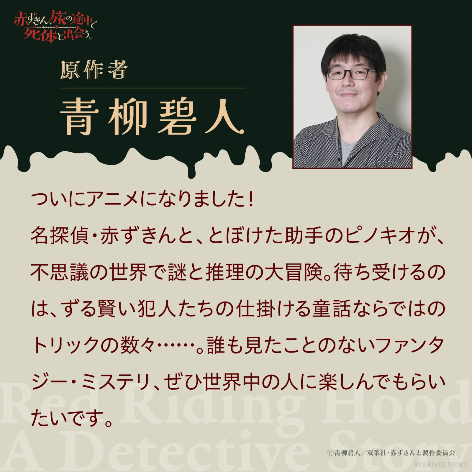 Komentar Original Creator Aito Aoyagi untuk Adaptasi Anime
