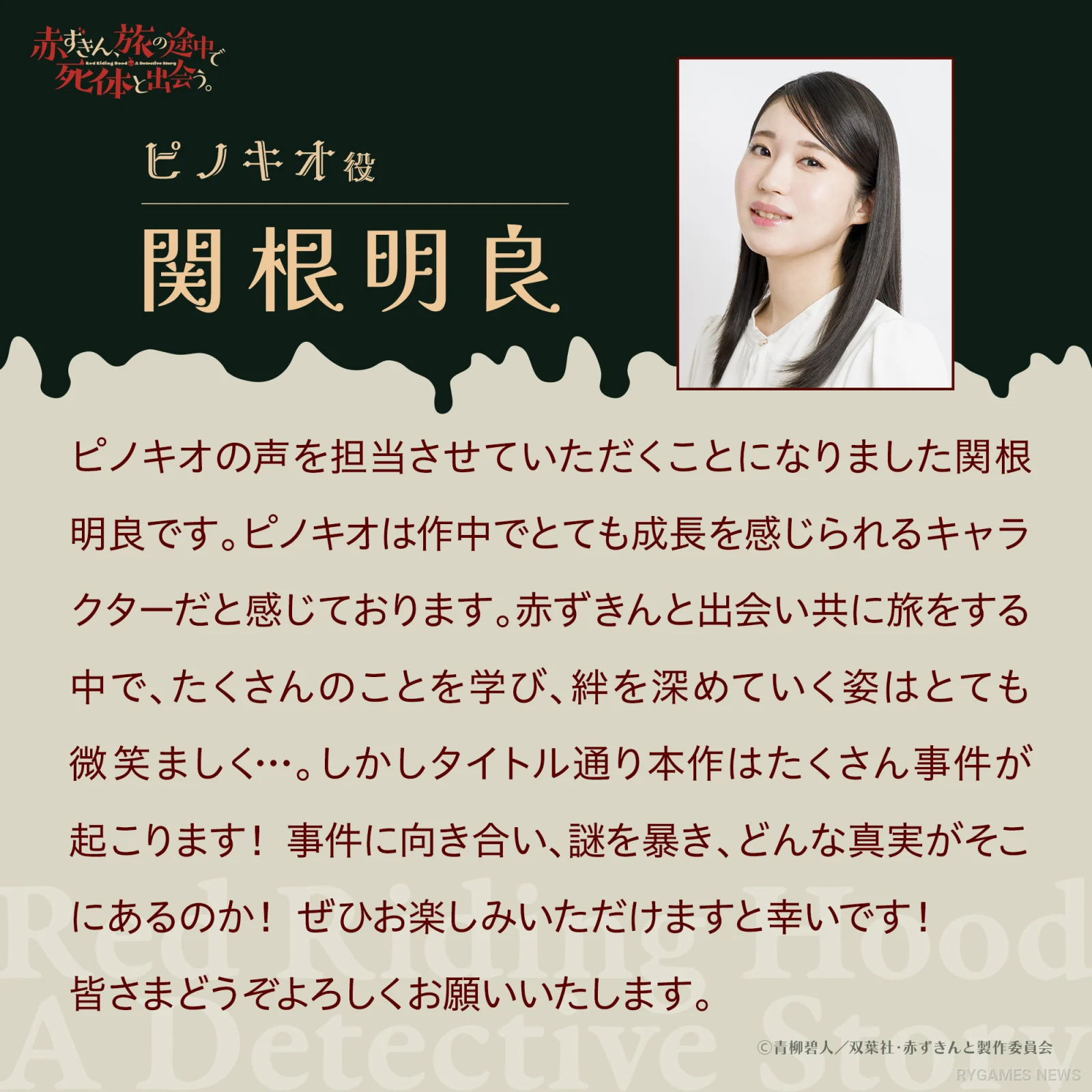 Komentar Akira Sekine sebagai Pinocchio