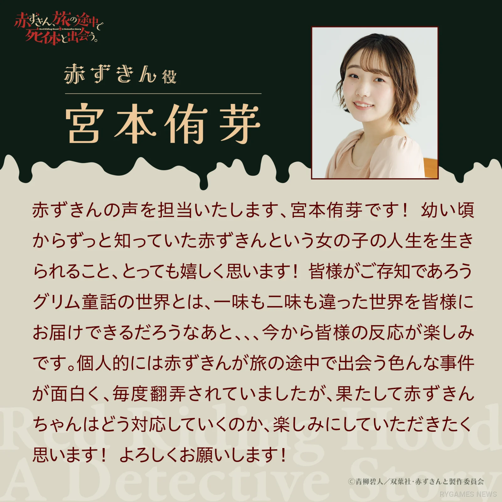 Komentar Yume Miyamoto sebagai Akazukin