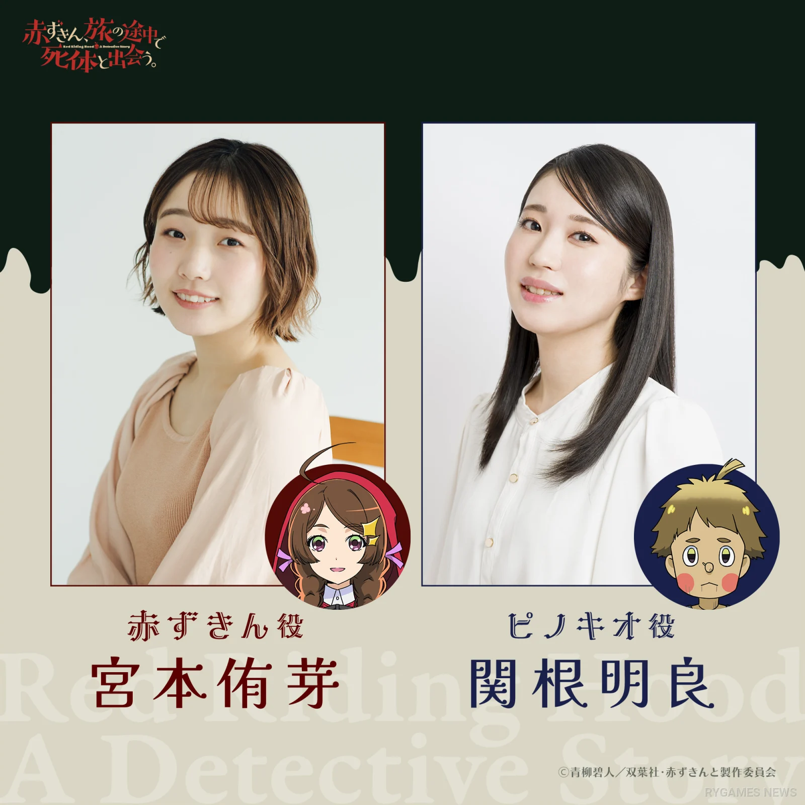 Pengumuman Cast Yume Miyamoto sebagai Akazukin dan Akira Sekine sebagai Pinocchio