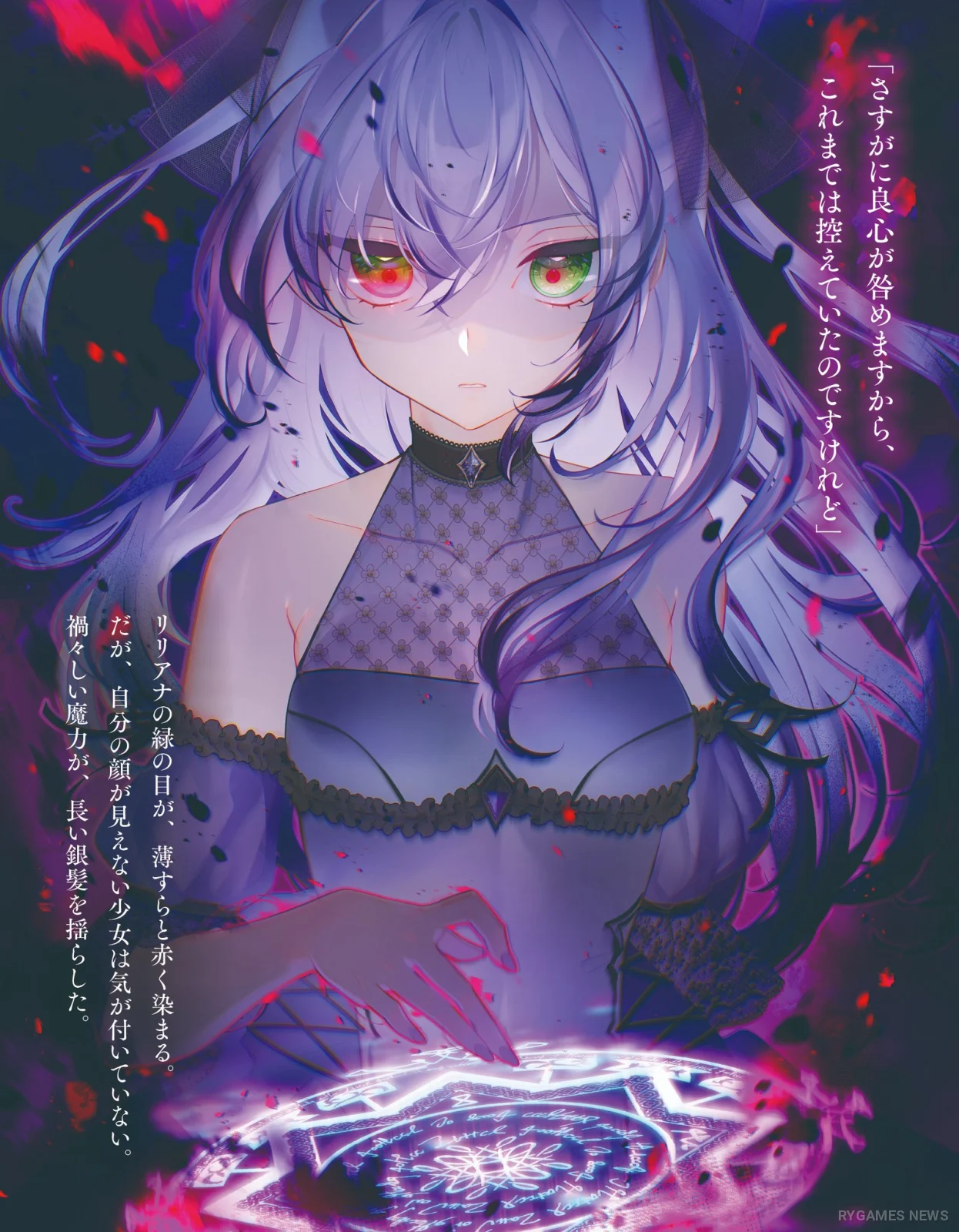 Akuyaku Reijou wa Shaberimasen Volume 6 Cover