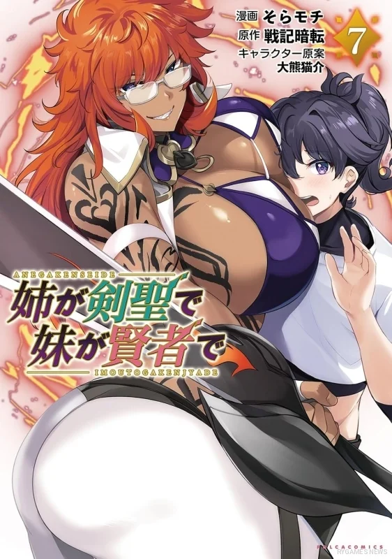 Ane ga Kensei de Imouto ga Kenja de Volume 7 Cover