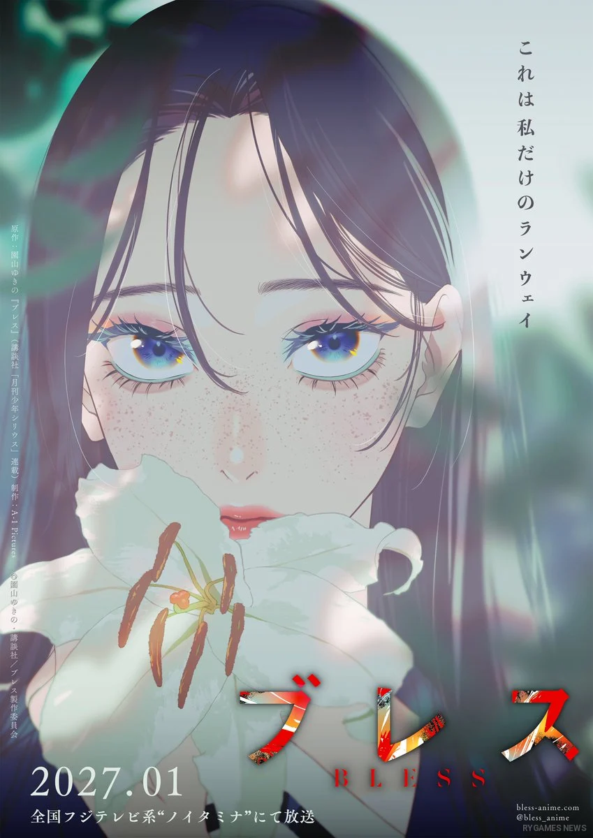 Bless Teaser Visual