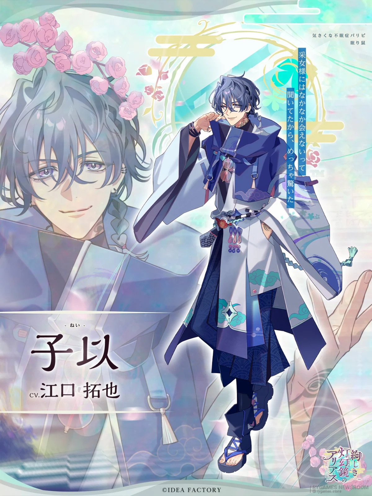子以／眠り鼠 公式キャラクタービジュアル
