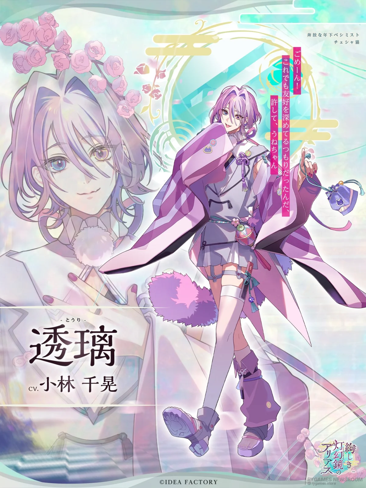 透璃／チェシャ猫 公式キャラクタービジュアル