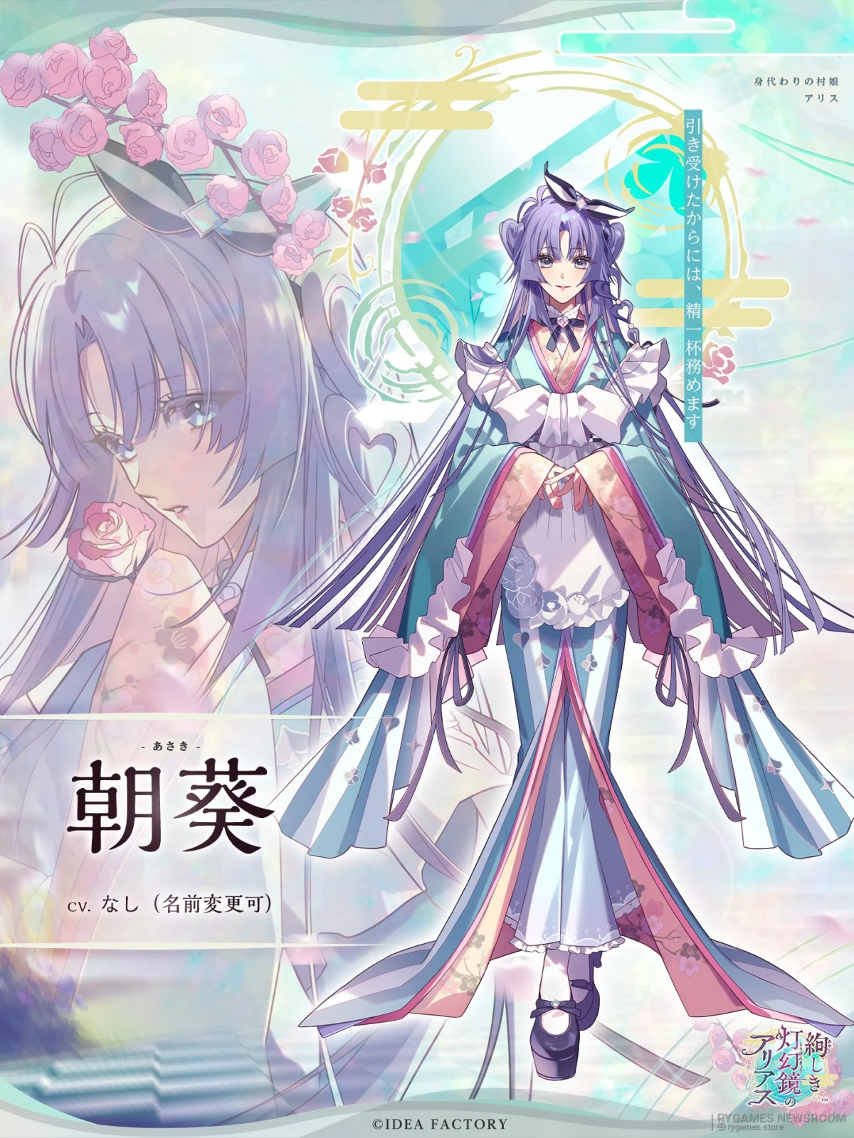 朝葵／アリス 公式キャラクタービジュアル