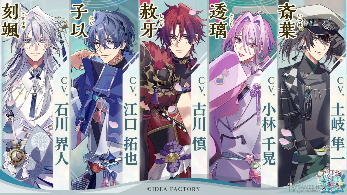 『絢しき灯幻鏡のアリアス』朝葵と5人の主要キャラクターを紹介。2027年Switch向けに発売