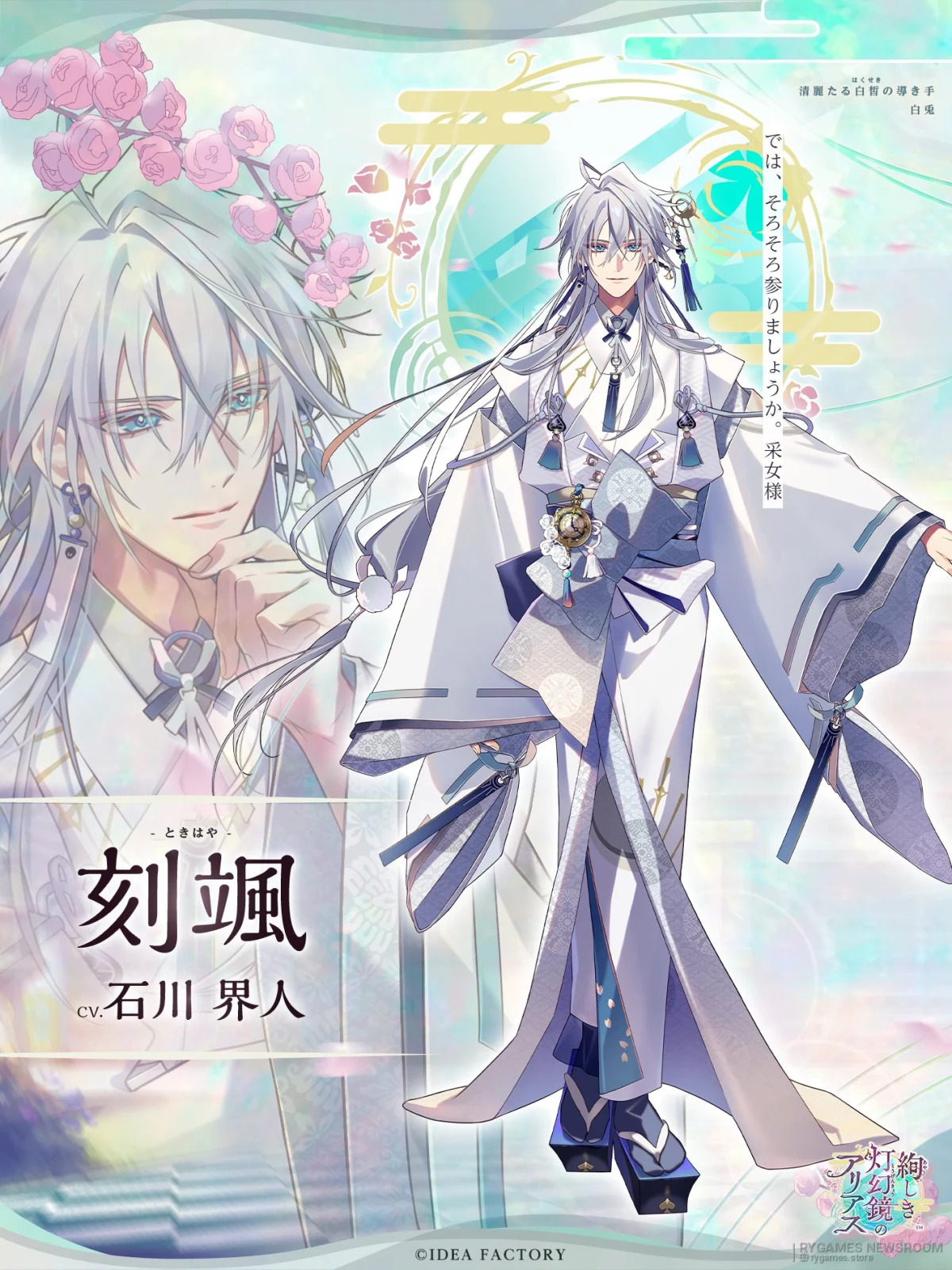 刻颯／白兎 公式キャラクタービジュアル
