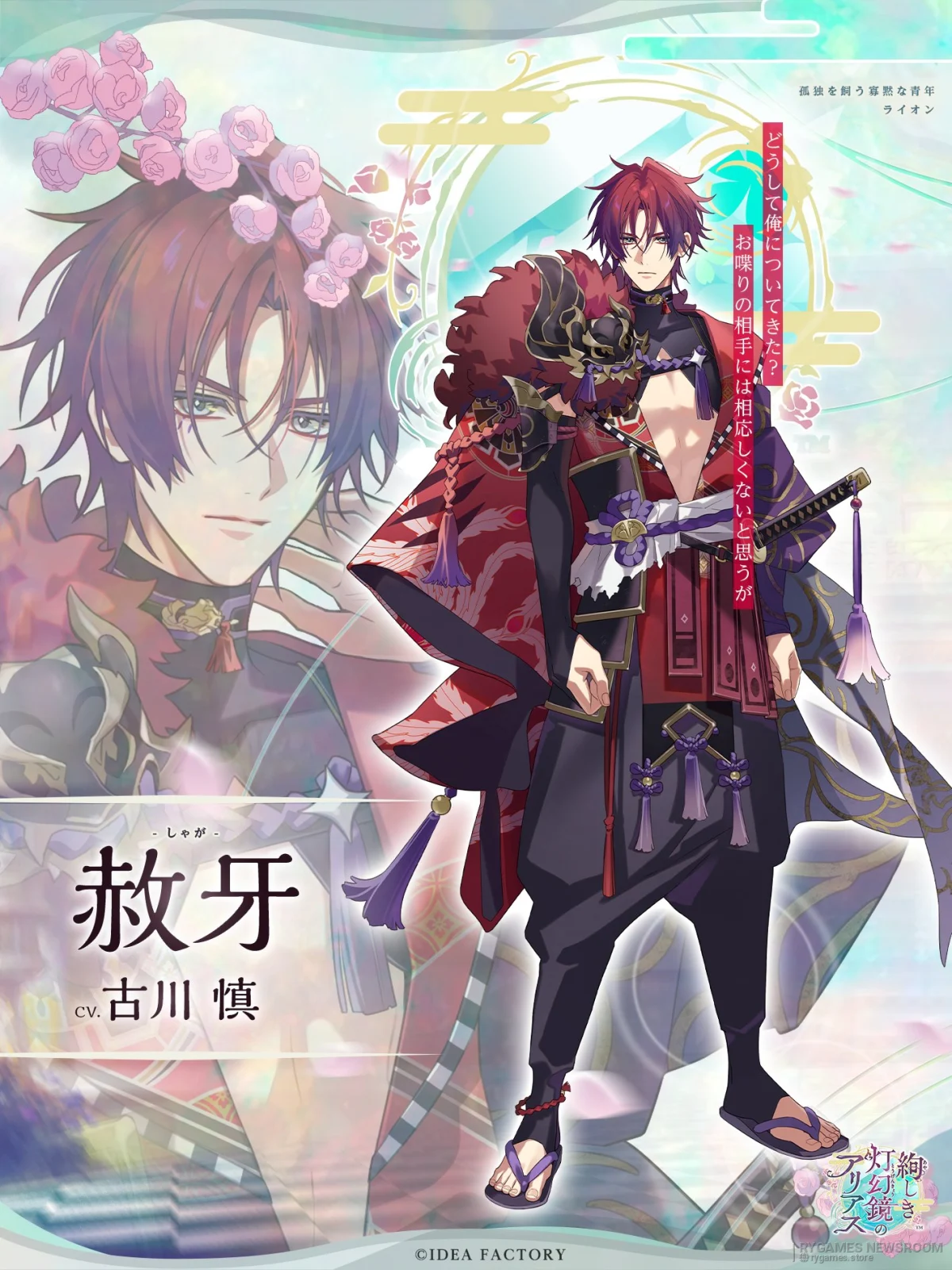 赦牙／ライオン 公式キャラクタービジュアル