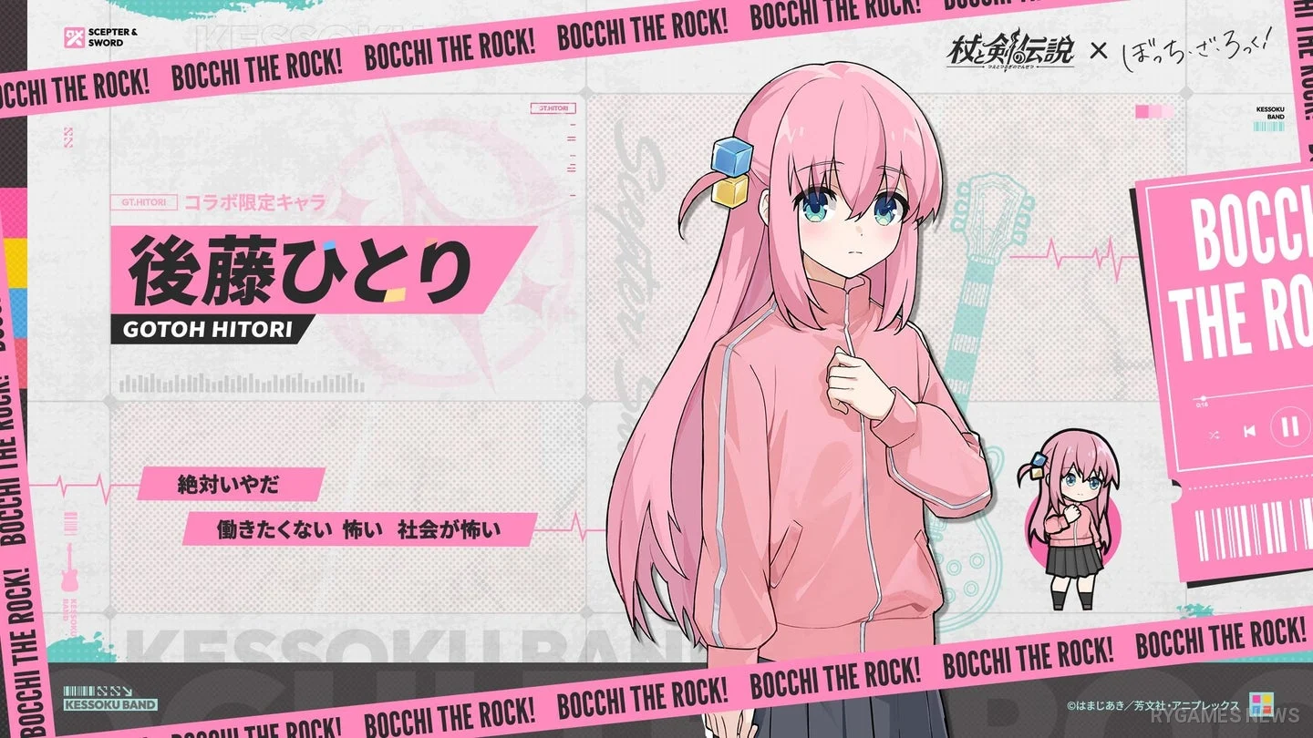 後藤ひとり コラボビジュアル