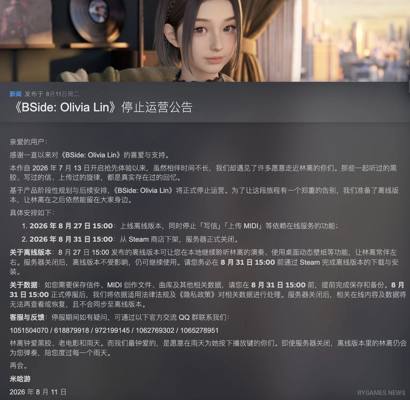 Official BSide: Olivia Lin notice about service shutdown and offline version.