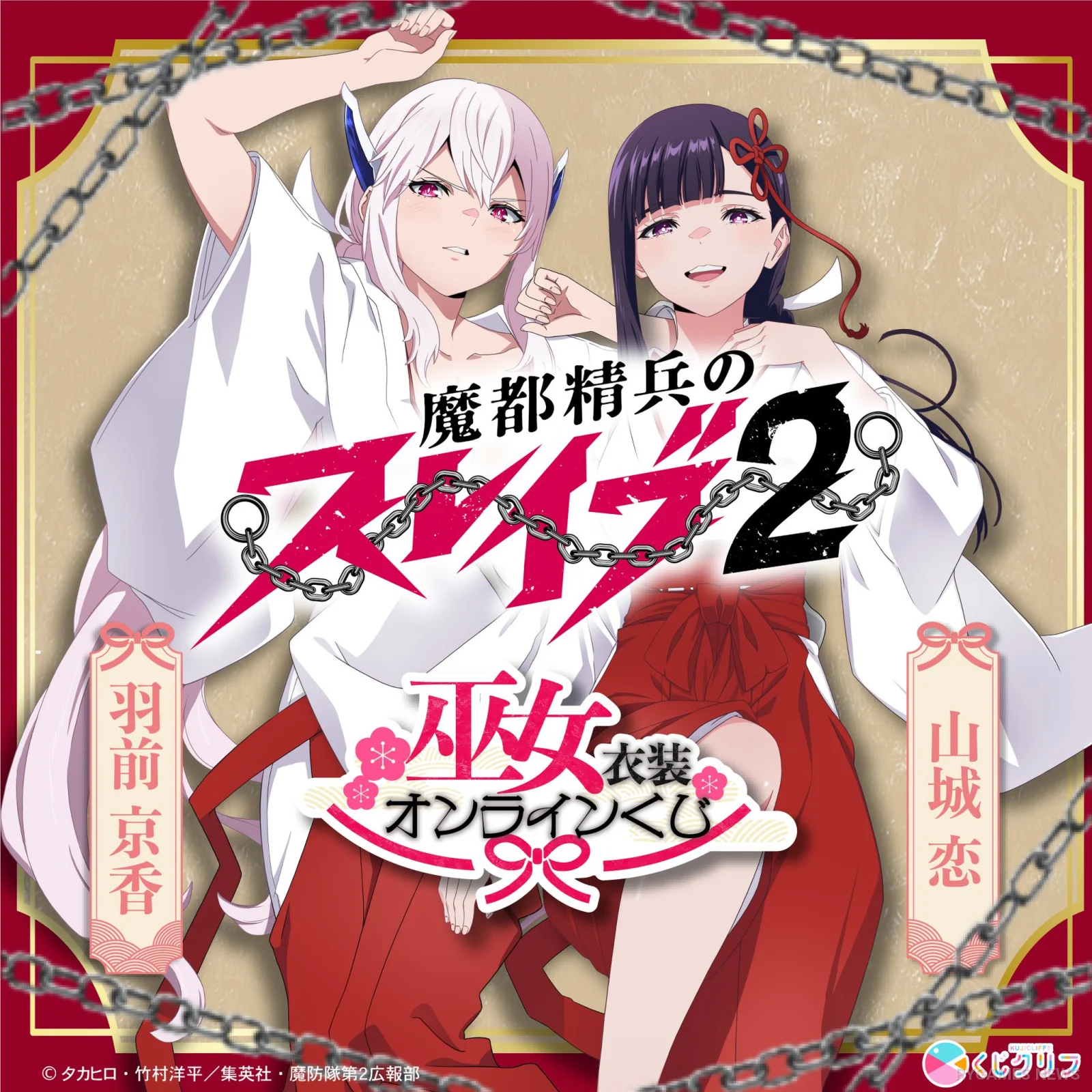 Visual Chained Soldier Season 2 Miko Online Lottery