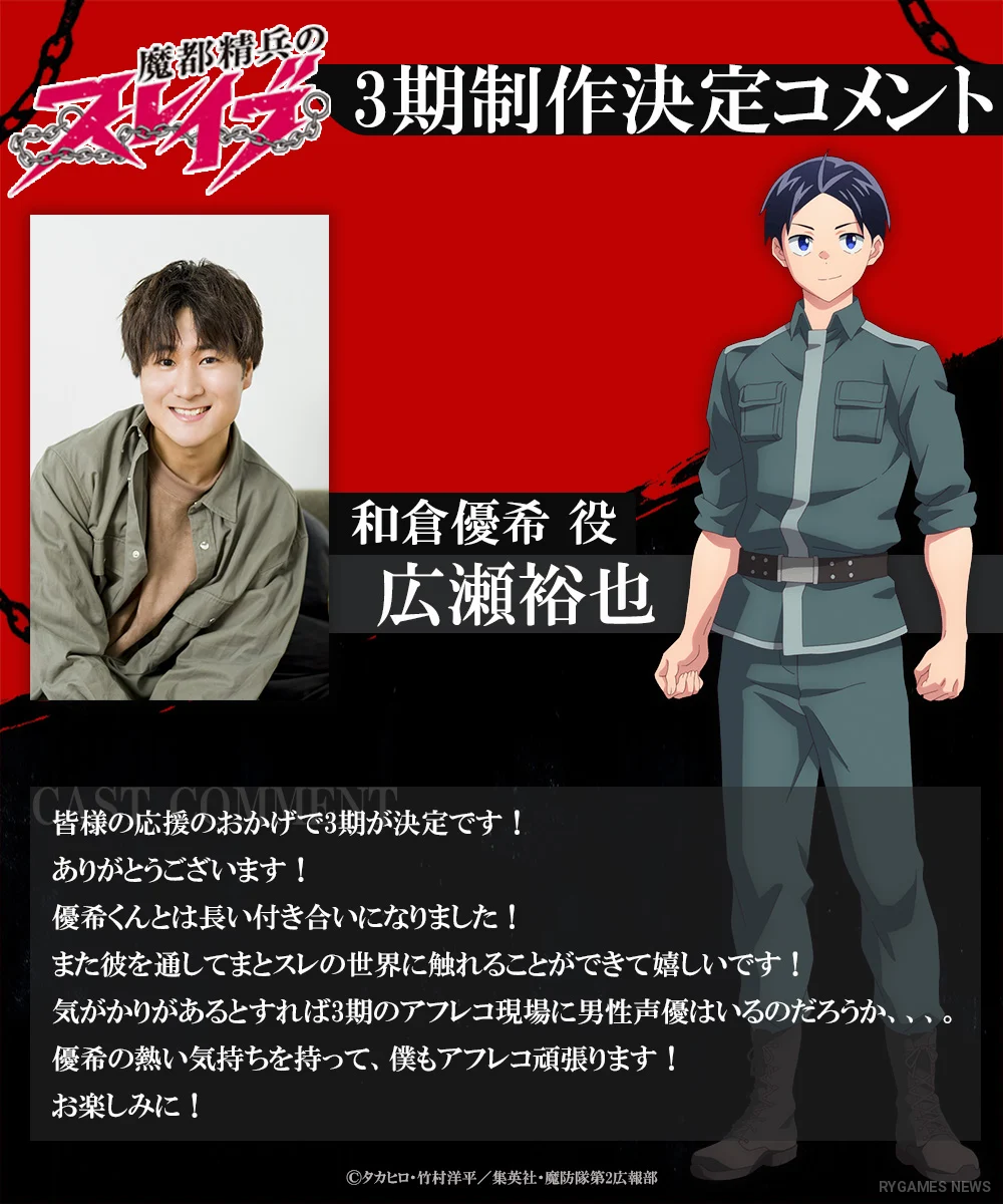 Cast comment visuals for the Mato Seihei no Slave Season 3 production announcement - gambar 5