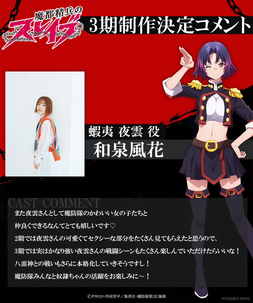 Cast comment visuals for the Mato Seihei no Slave Season 3 production announcement - gambar 11
