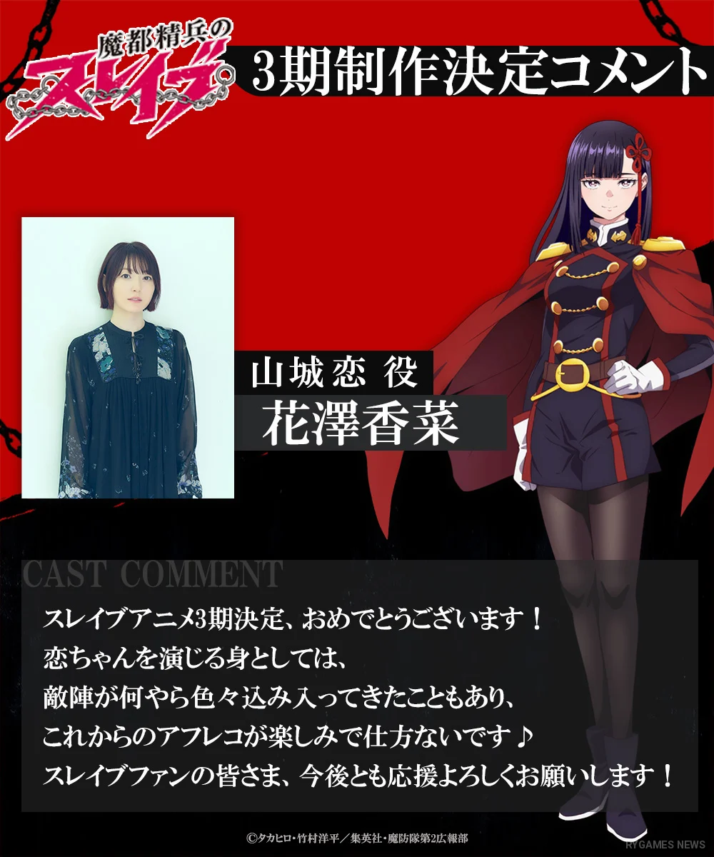 Cast comment visuals for the Mato Seihei no Slave Season 3 production announcement - gambar 13