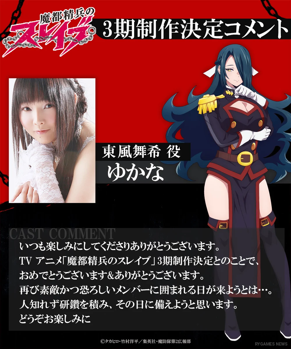 Cast comment visuals for the Mato Seihei no Slave Season 3 production announcement - gambar 12
