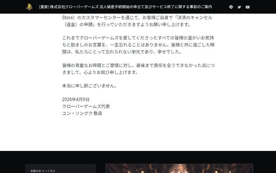 Gambar tambahan dari artikel sumber yang memperlihatkan tangkapan layar terkait pengumuman resmi Clover Games dan dampaknya ke layanan game