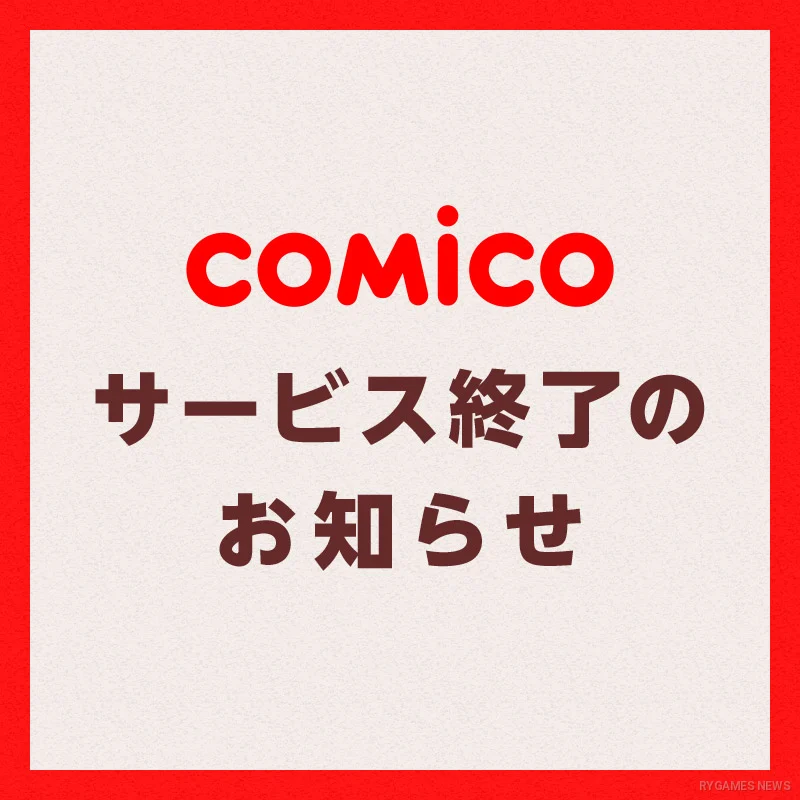 comico Service Closure Announcement