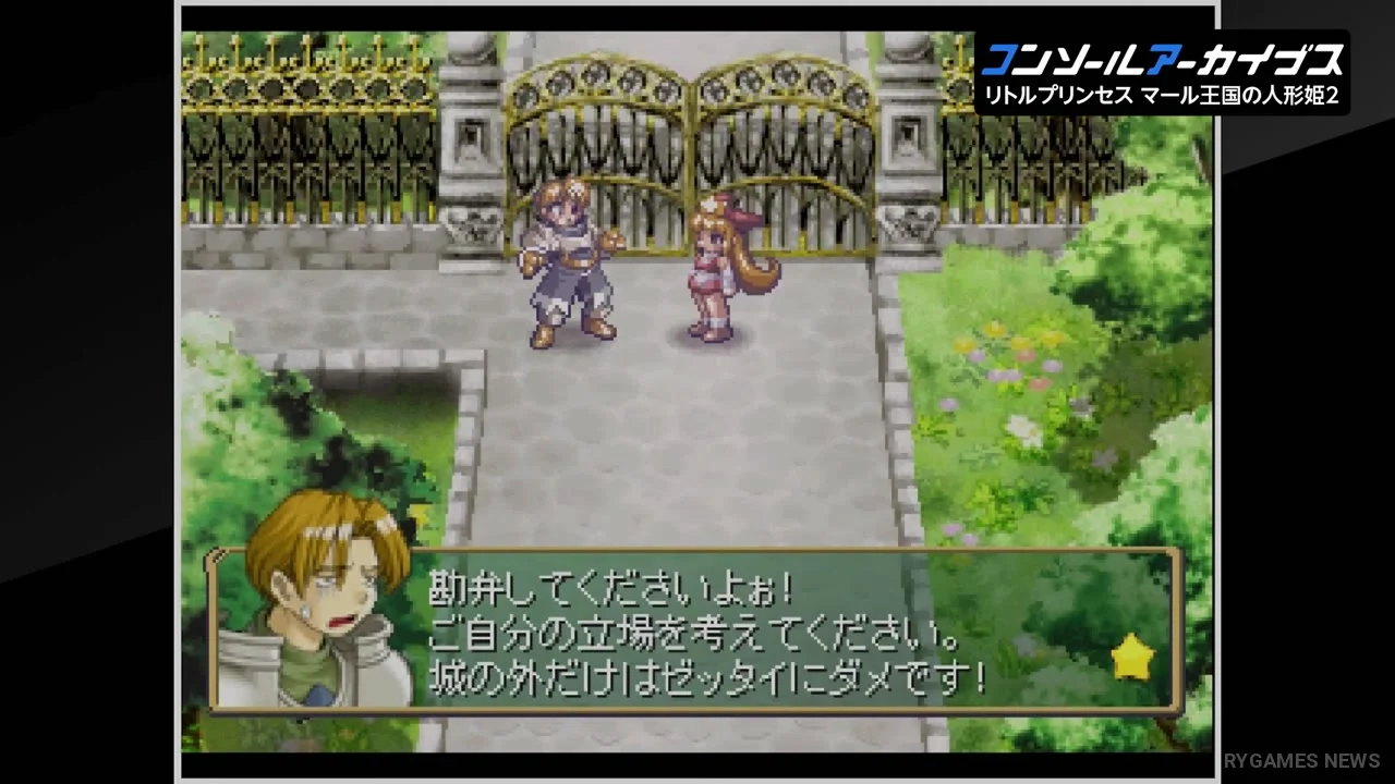 Console Archives Rhapsody II: Ballad of the Little Princess Trailer Screenshots - gambar 2