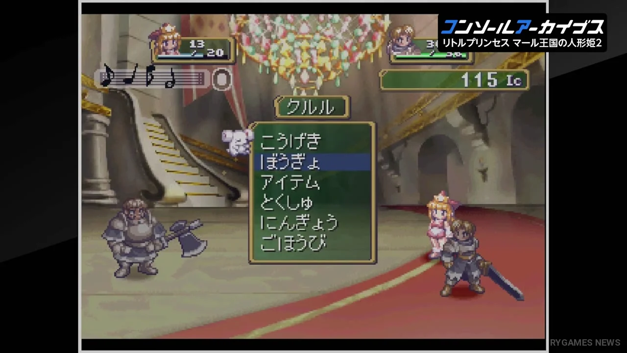 Console Archives Rhapsody II: Ballad of the Little Princess Trailer Screenshots - gambar 6