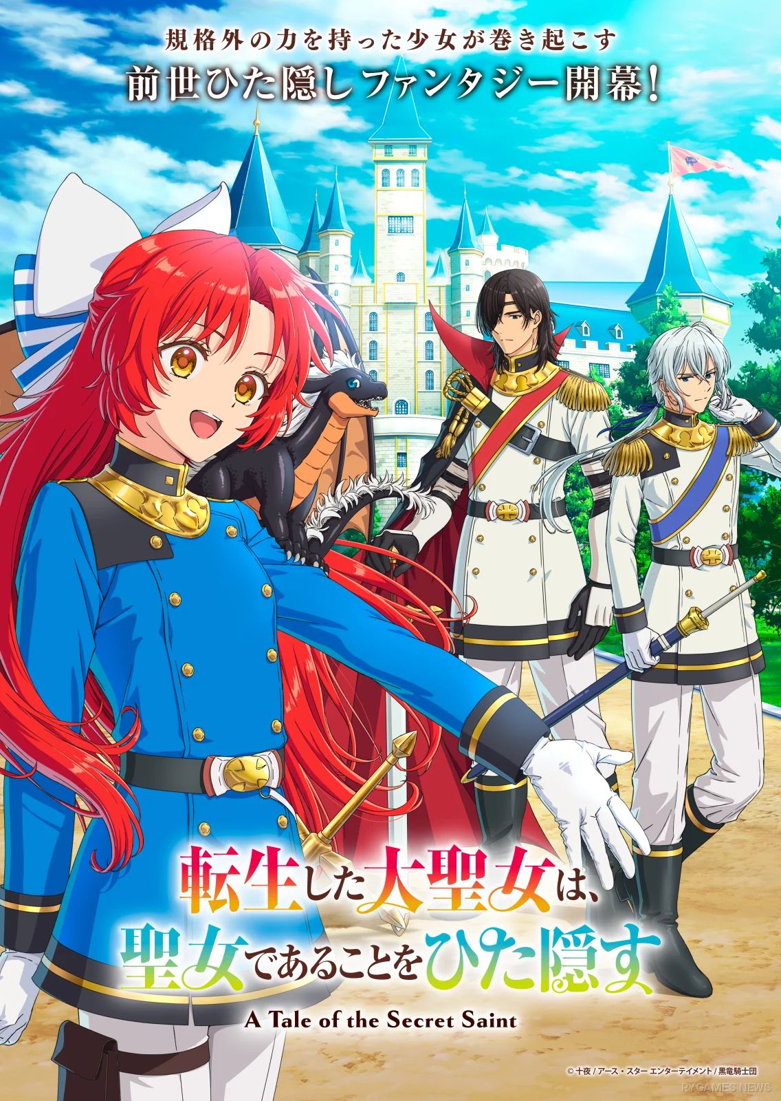 A Tale of the Secret Saint Key Visual