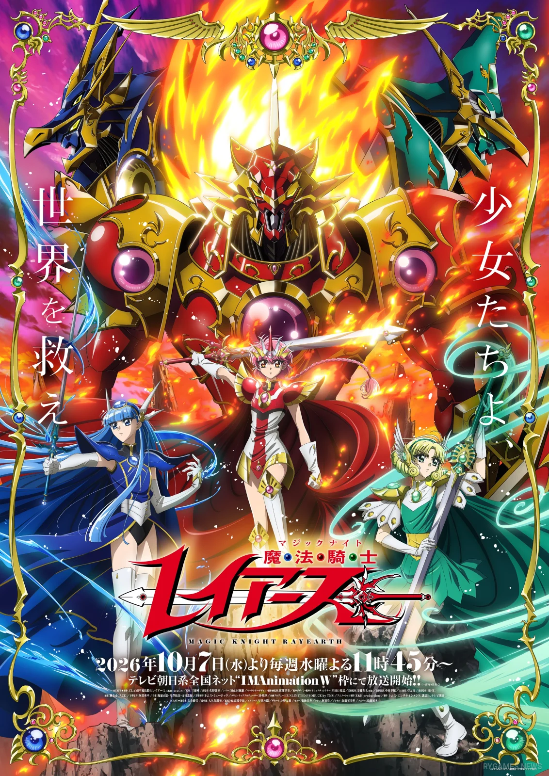 Magic Knight Rayearth Key Visual