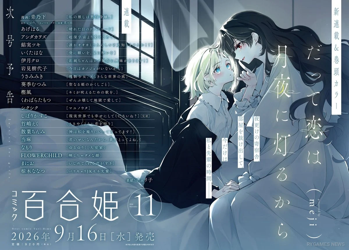 Datte Koi wa Tsukiyo ni Tomoru kara, Manga Yuri Baru meji Mulai Serialisasi 16 September