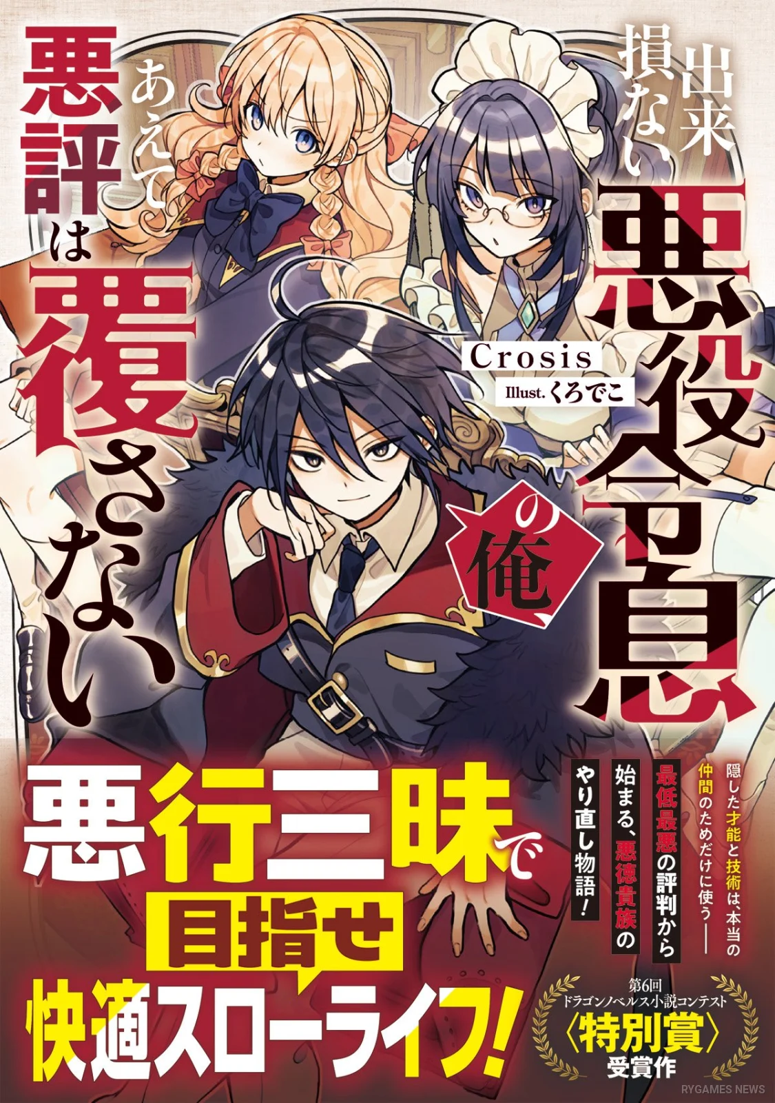 Sampul Dekisokonai Akuyaku Reisoku no Ore, Aete Akuhyo wa Kutsugaesanai - gambar 2