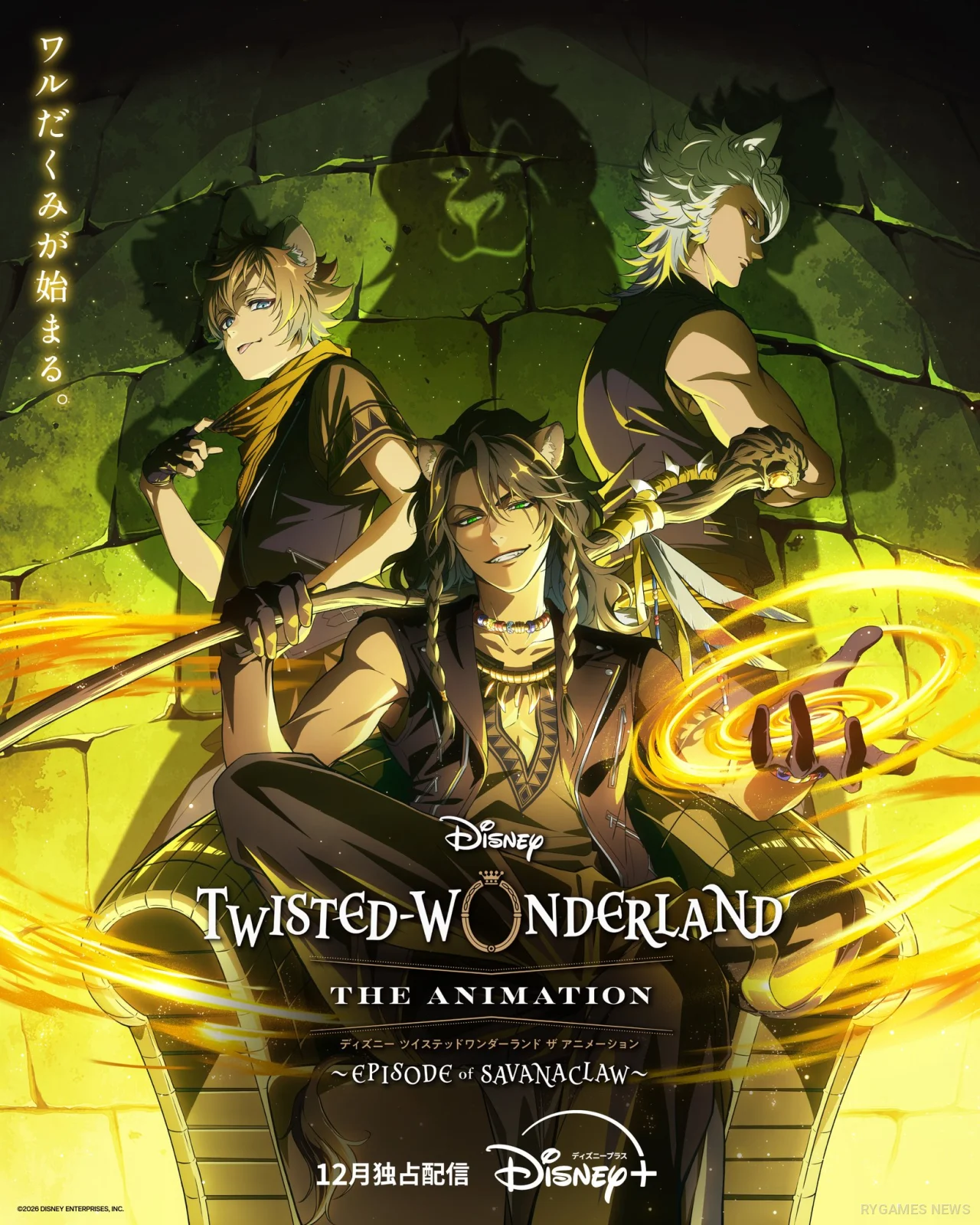 Teaser Visual Disney Twisted-Wonderland Episode of Savanaclaw
