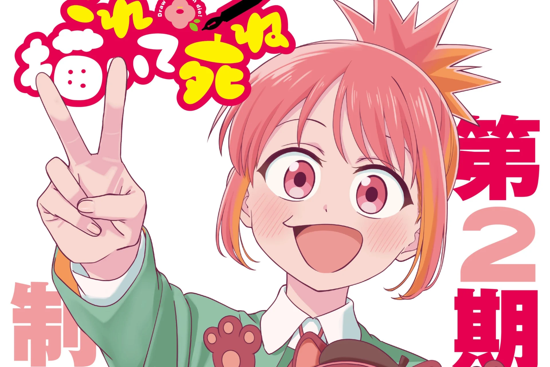 Draw This, Then Die! Season 2 Officially in Production Following the Season 1 Finale