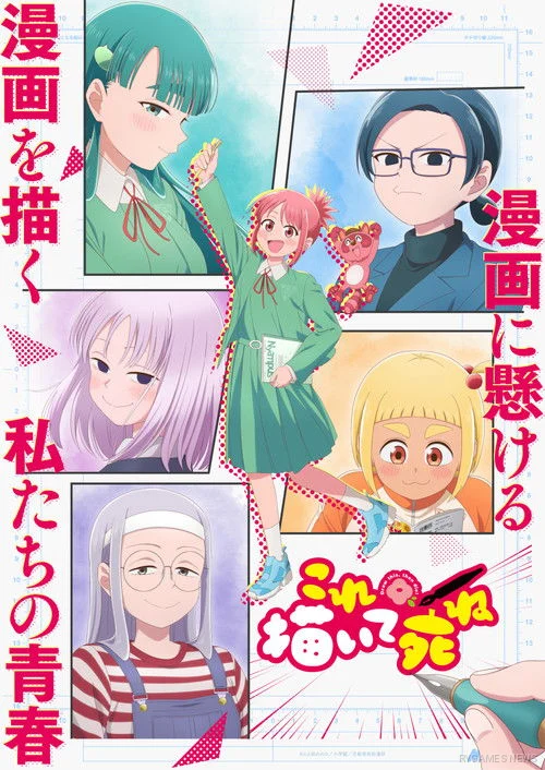 Main visual Draw This, Then Die! / Kore Kaite Shine