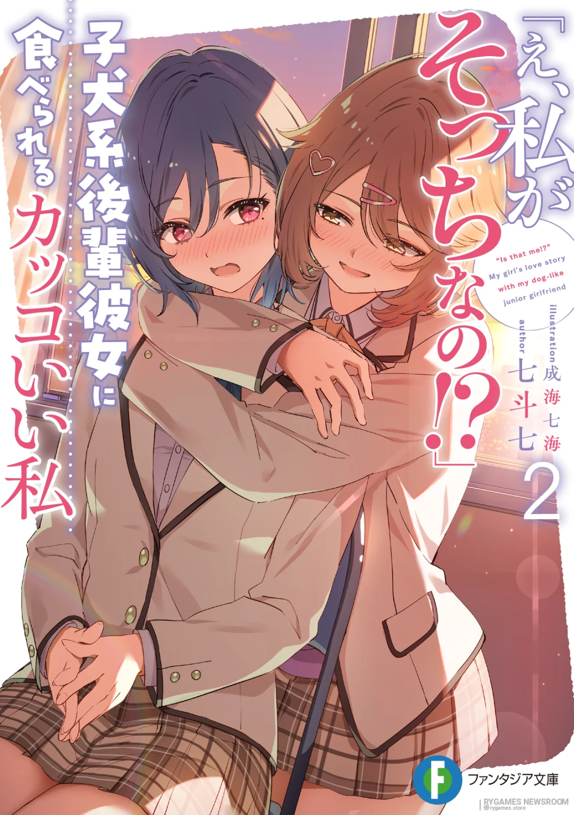 Cover resmi “Eh, Watashi ga Socchi nano!?” Koinu-kei Kohai Kanojo ni Taberareru Kakkoii Watashi Volume 2
