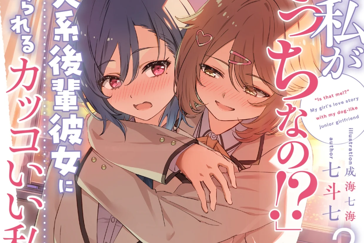 Eh, Watashi ga Socchi nano!? Volume 2 Rilis 20 Oktober, Cover Baru Diperlihatkan
