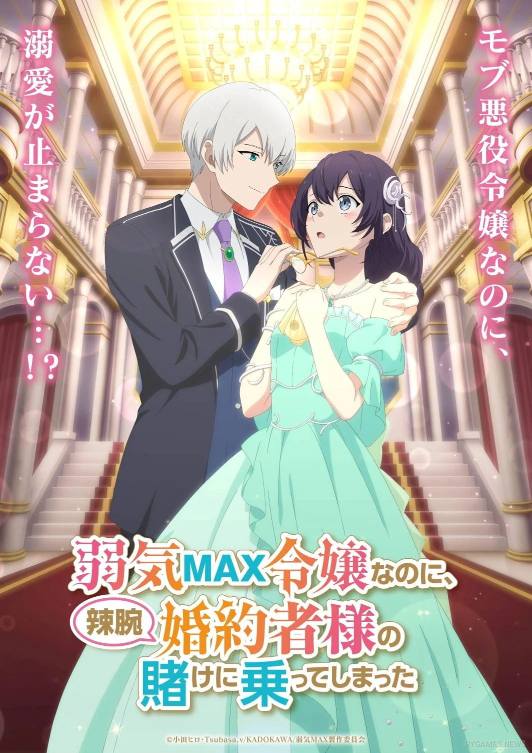 Key Visual Kedua Even Though I'm a Super Timid Noble Girl