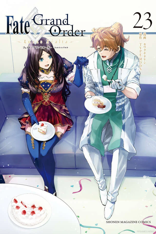 『Fate/Grand Order -turas realta-』第23巻表紙