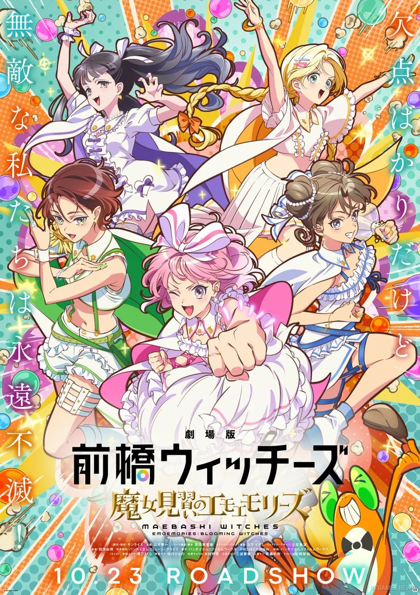 Key Visual Gekijōban Maebashi Witches: Majo Minarai no Emoemories