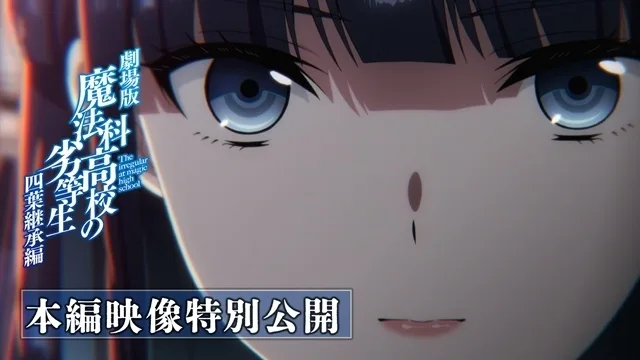 Film Mahouka: Yotsuba Succession Arc Rilis Cuplikan Utama, Pertarungan Guardian Jadi Sorotan