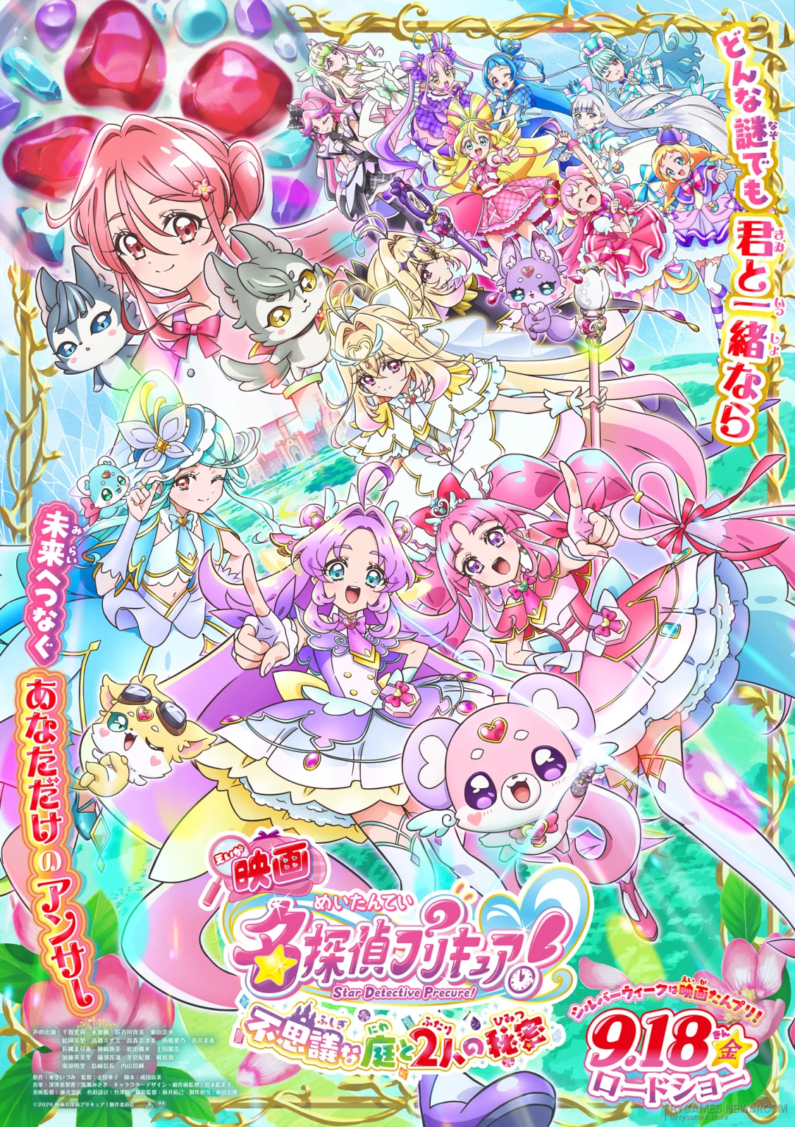 『映画名探偵プリキュア！』公式キービジュアル