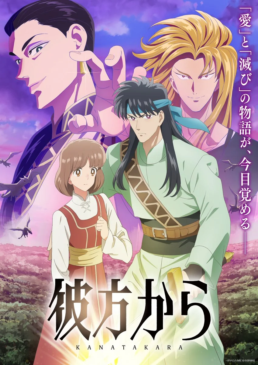 From Far Away Key Visual