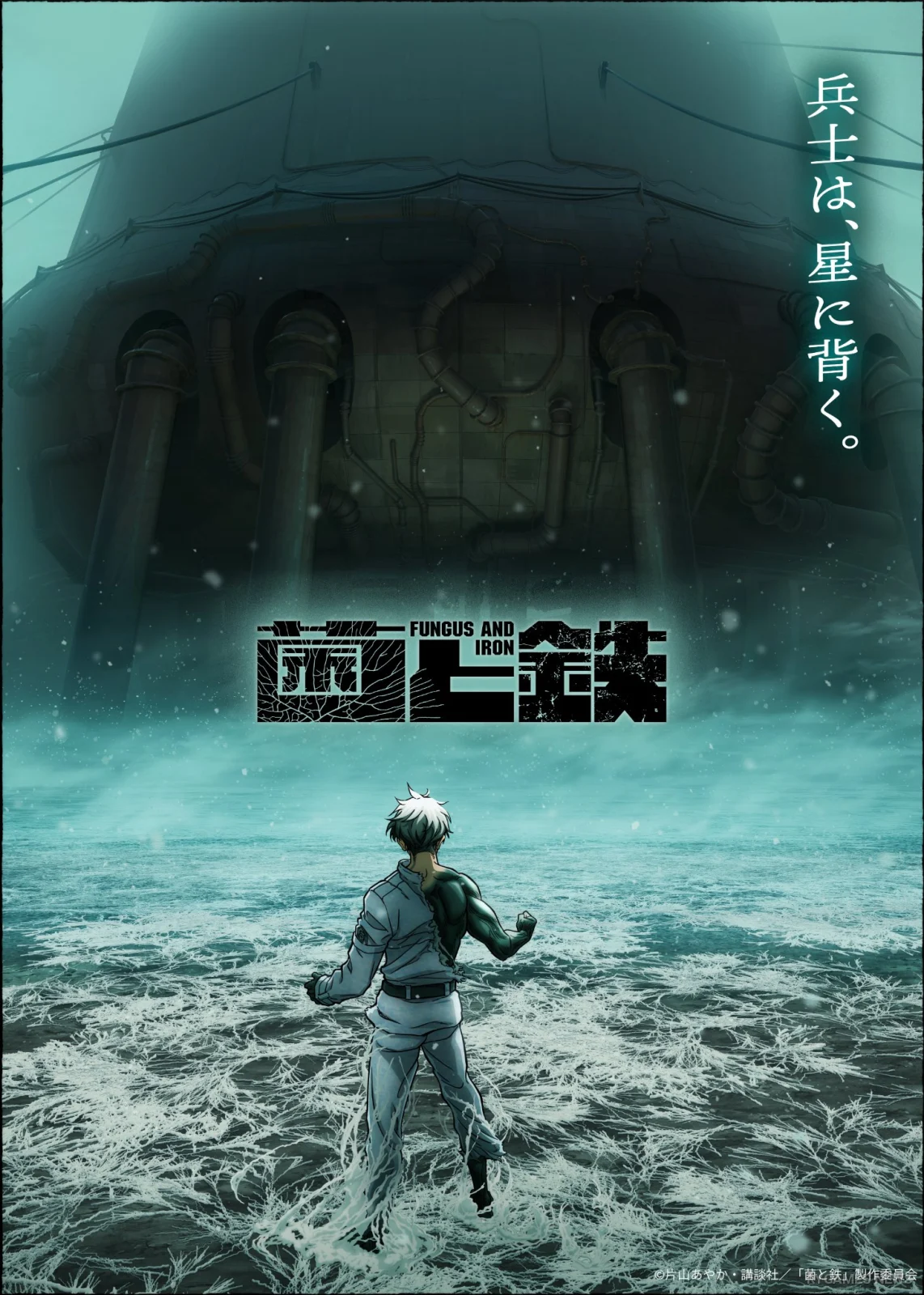 Teaser Visual Kedua TV Anime Fungus and Iron