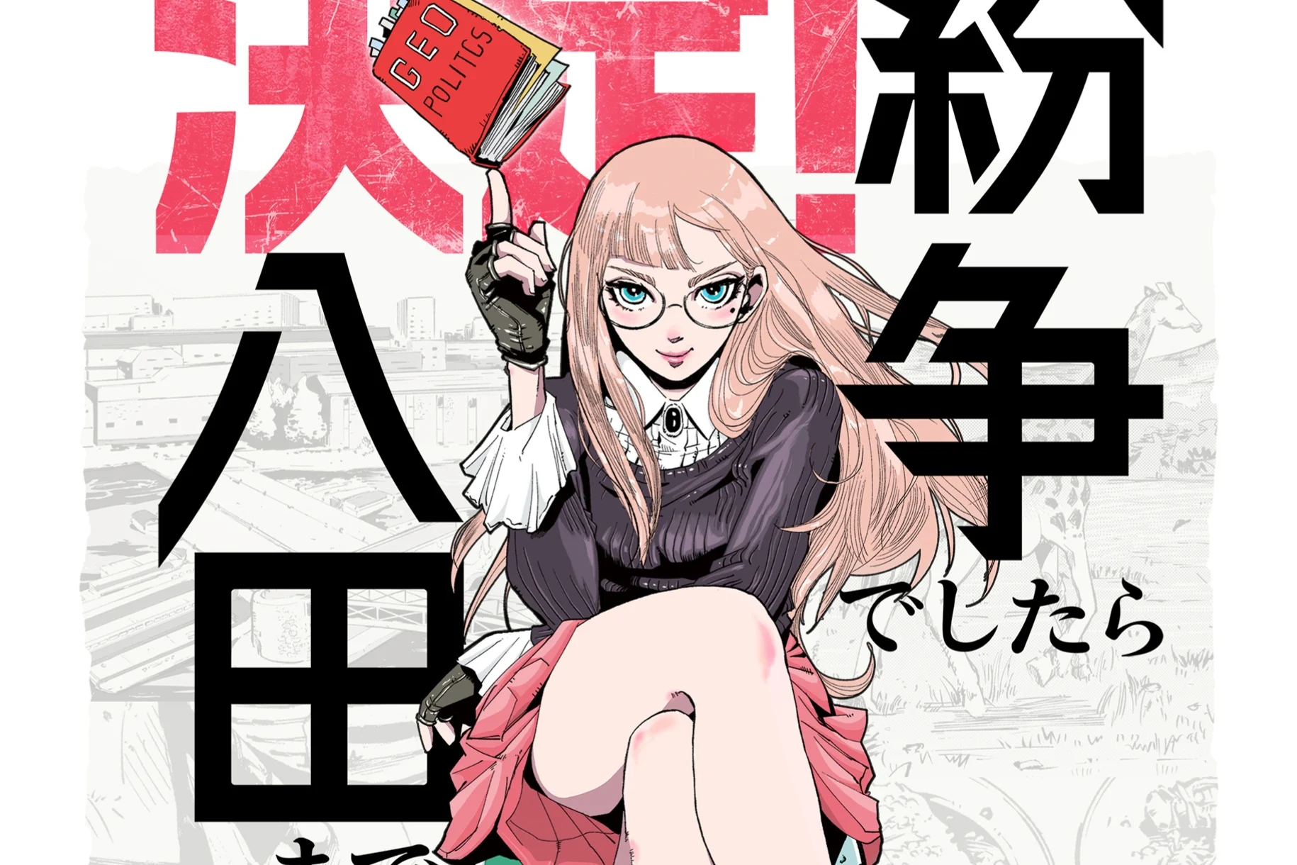 Funsou deshitara Hatta made Dapat TV Anime, Manga Geopolitik Tembus 1,2 Juta Kopi