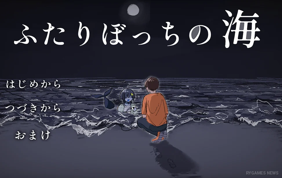 Futaribocchi no Umi Gameplay Screenshots - gambar 1