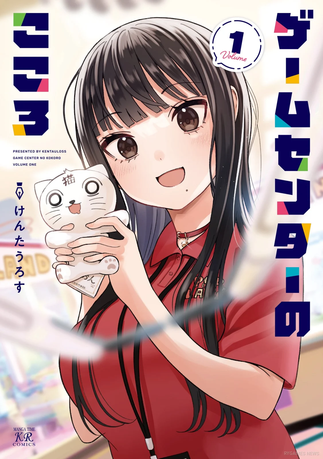 Sampul Game Center no Kokoro Volume 1