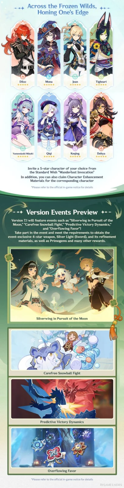 Ver.7.1イベント予告
