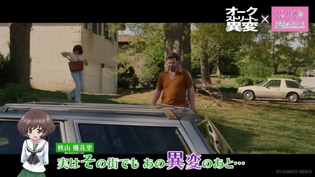『ガールズ＆パンツァー』×『オークストリートの異変』コラボ映像場面カット - gambar 6