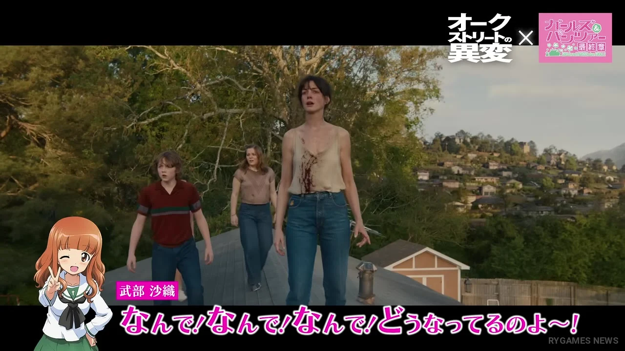 『ガールズ＆パンツァー』×『オークストリートの異変』コラボ映像場面カット - gambar 7
