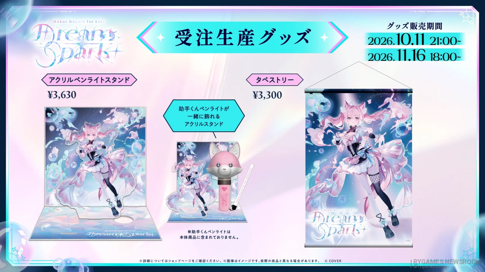 Hakui Koyori 1st Live “Dream Spark” Made-to-Order Merchandise Lineup